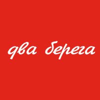 2 Berega